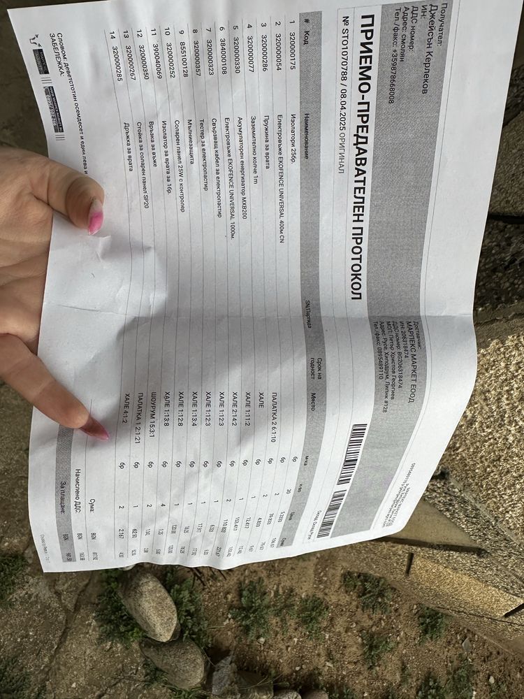 Пастир цялостно оборудване