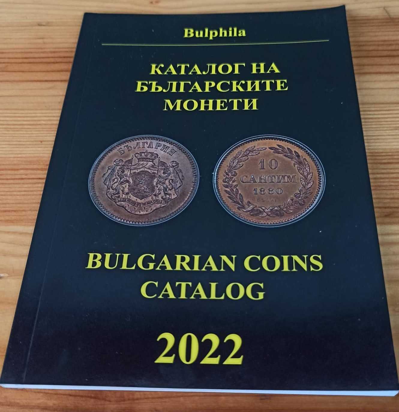 Каталог на българските монети 2022