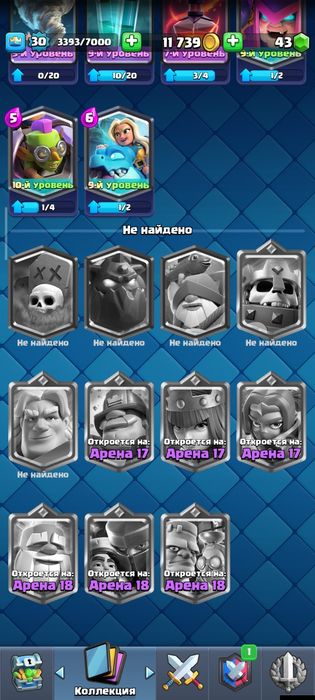 Аккаунт в Clash royale