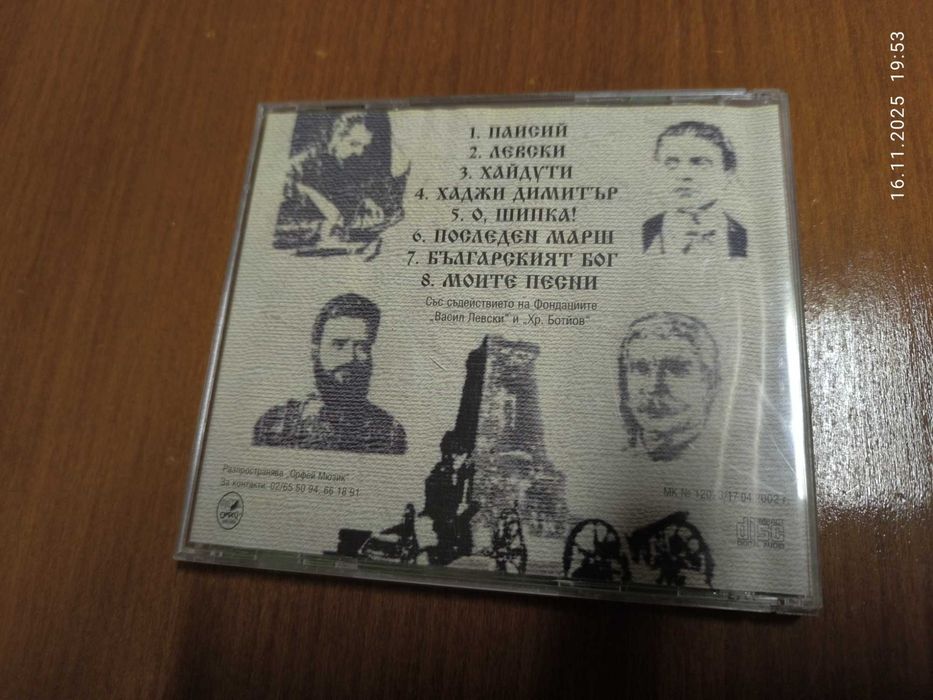 Епизод - Българският Бог CD албум