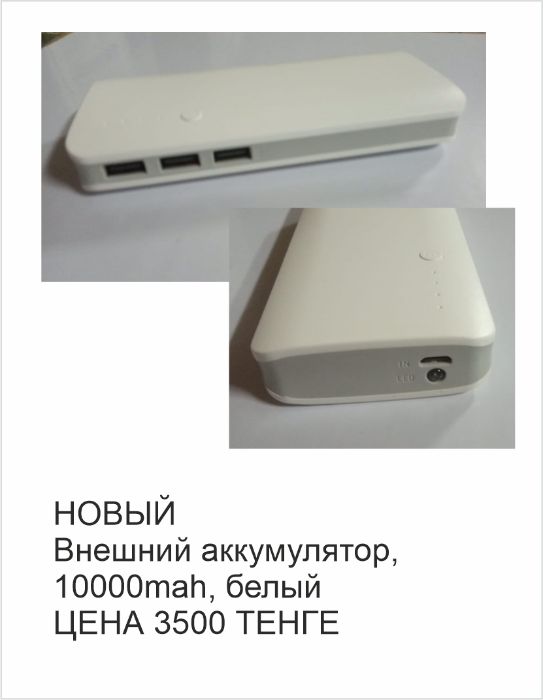 Зарядное устройство дополнительное для гаджетов