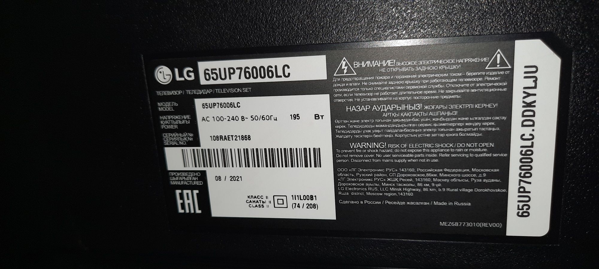 Телевизор LG 65UP76006LC и Игровая приставка PS4 500GB