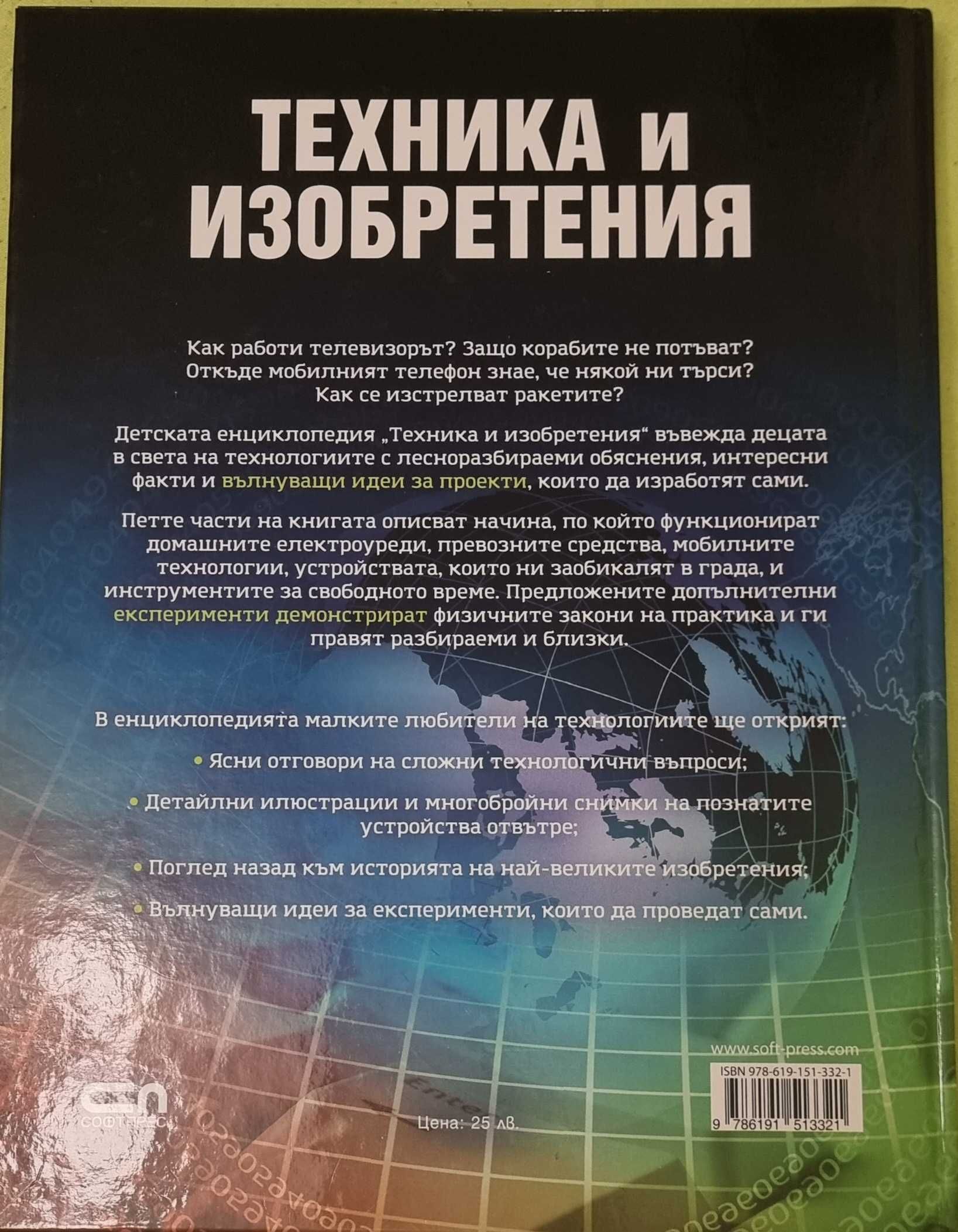 Продавам уникални книжки за любознателни деца