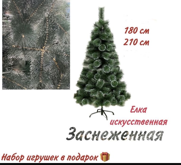 Елки Елки по акции