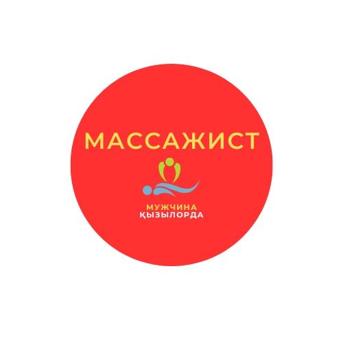 Массажист мужчина профессиональный