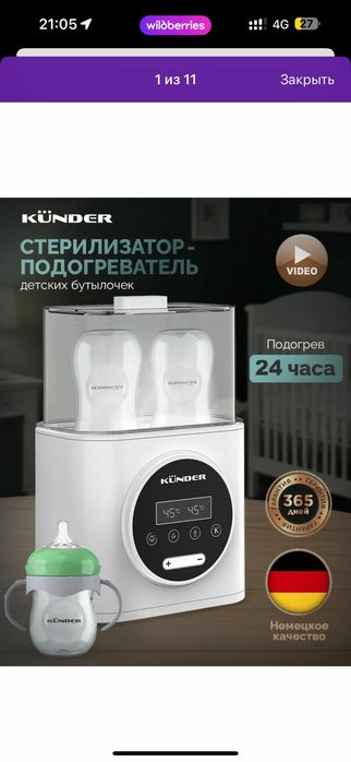 Подогреватель детских бутылочек