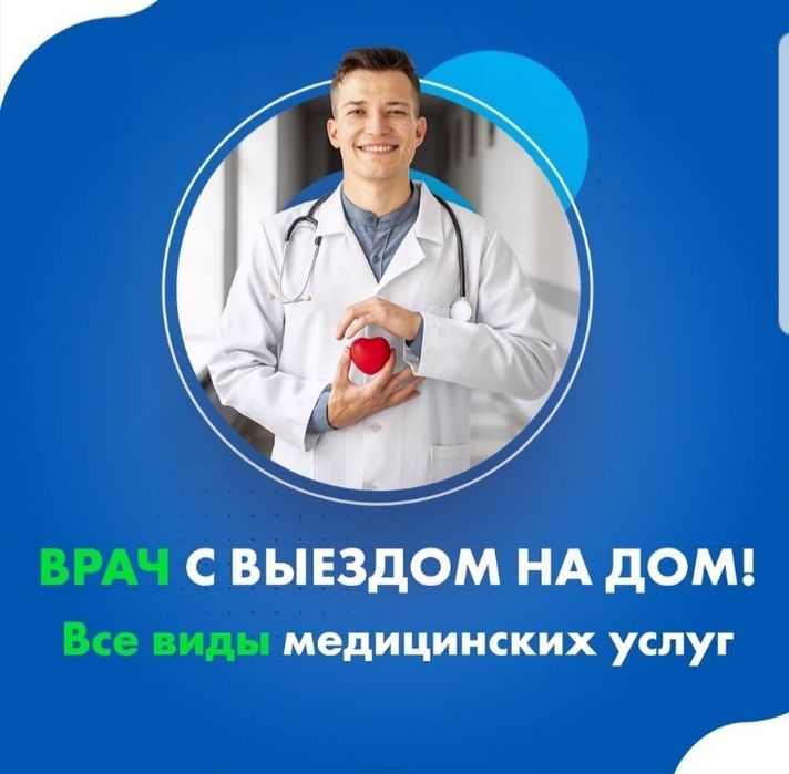 Уколы системы парафин электрофорез педиатр невролог ортопед уролог др.