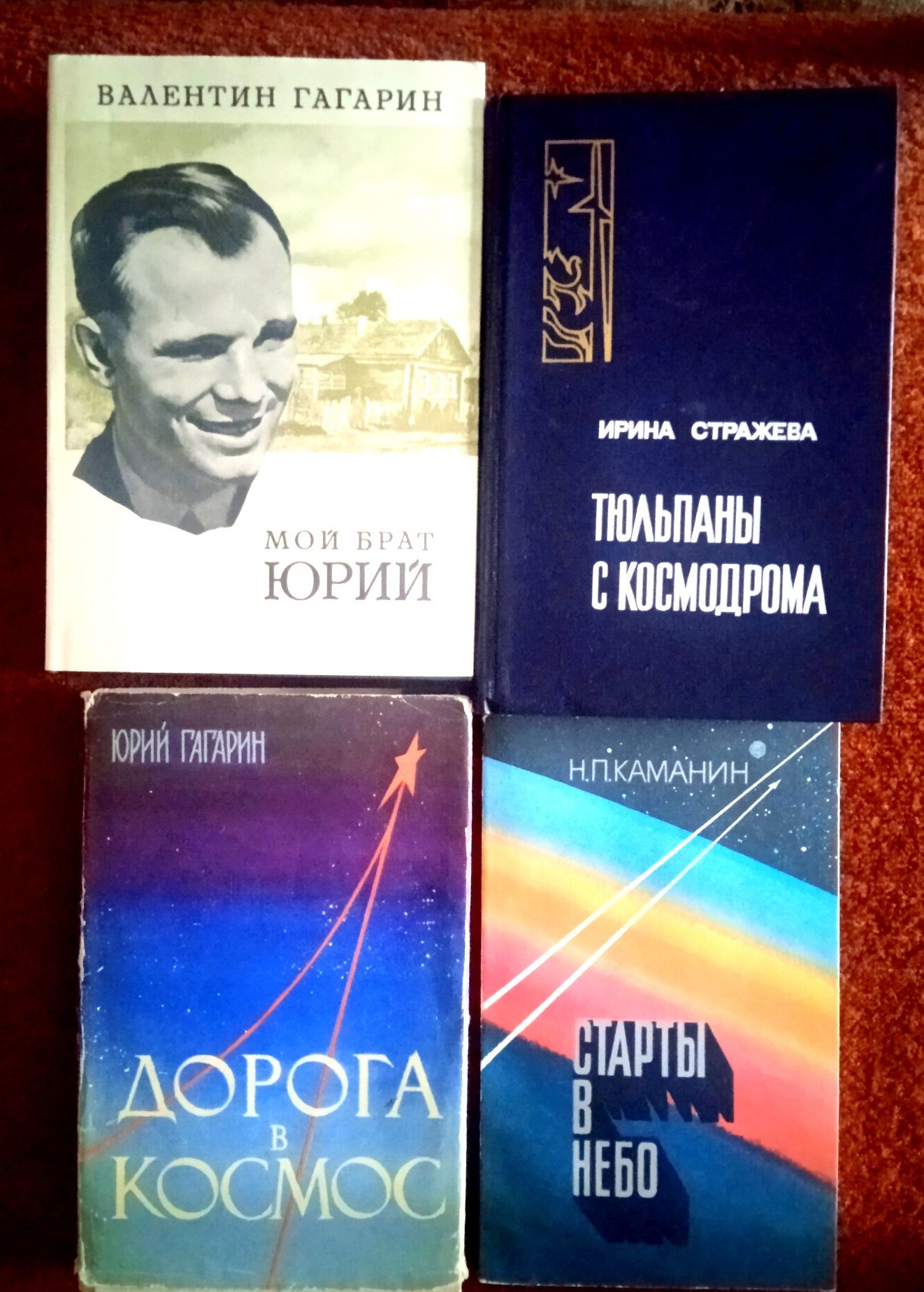 ЖЗЛ, военные мемуары, космос, космонавты, Пламенные революционеры