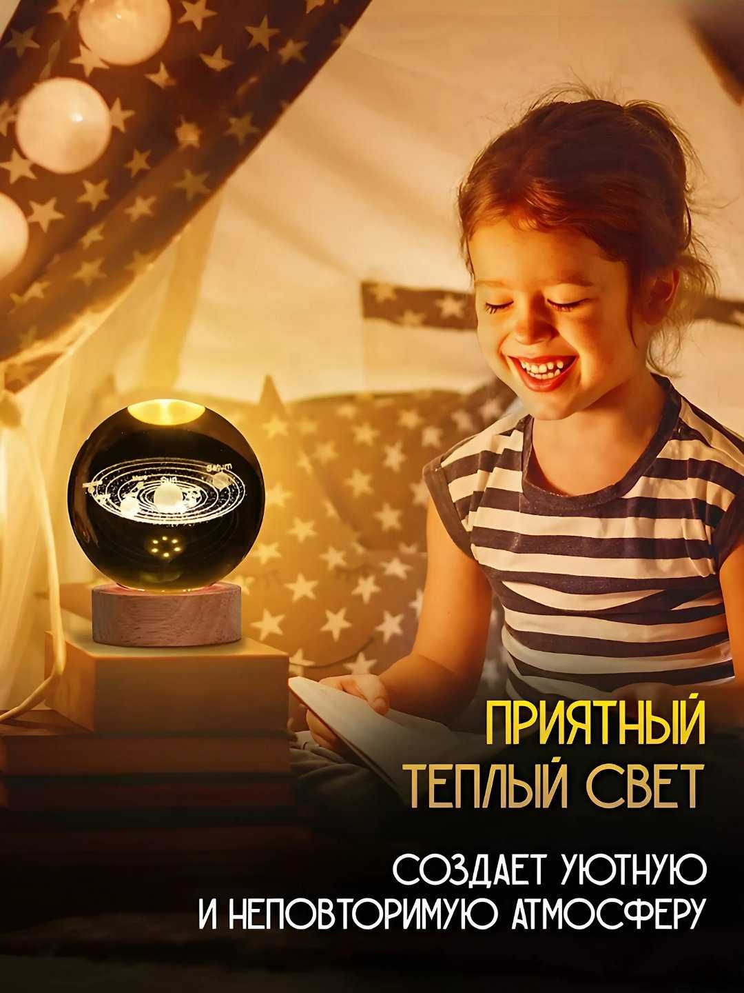 Ночник Светильник Детский Хрустальный Шар