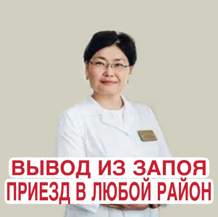 Выведение из запоя, капельницы. уколы на дому, Опытная медсестра