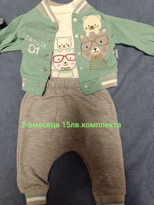 Бебешки комплект