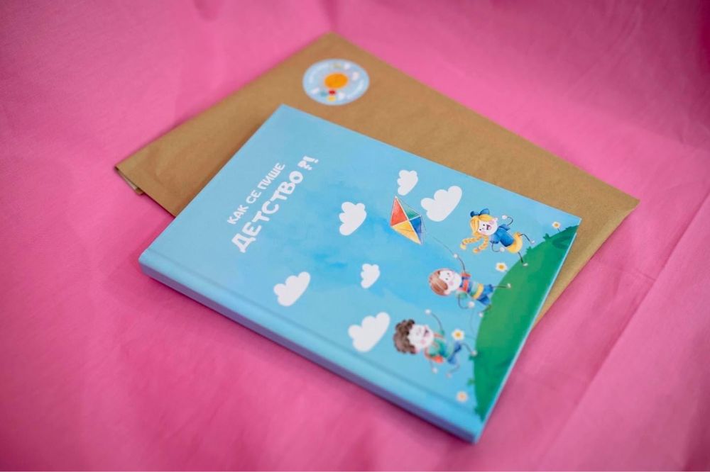 Дневник за детството- книга - Как се пише детство