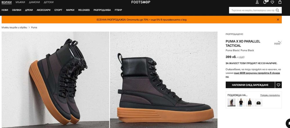 Кецове Puma x XO Parallel Tactical 40 номер