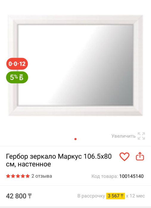 Новое зеркало, срочно продам!
