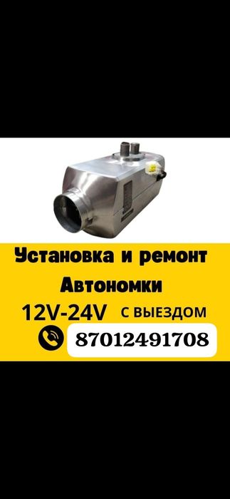 Ремонт И установка автономка