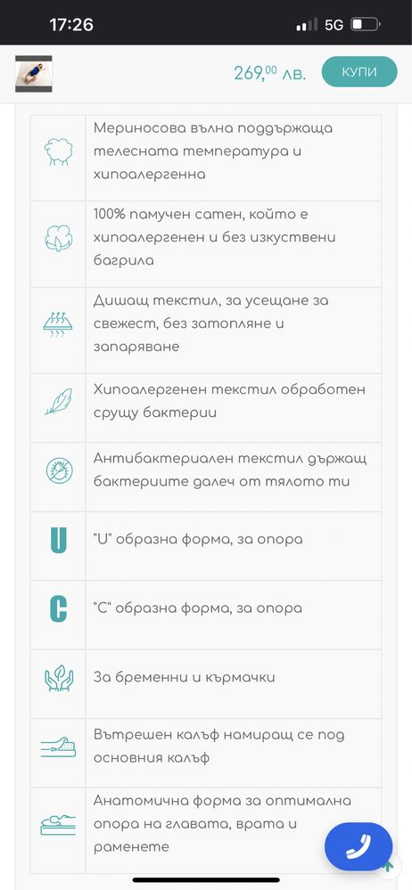 Възглавница за бременни и кърмачки