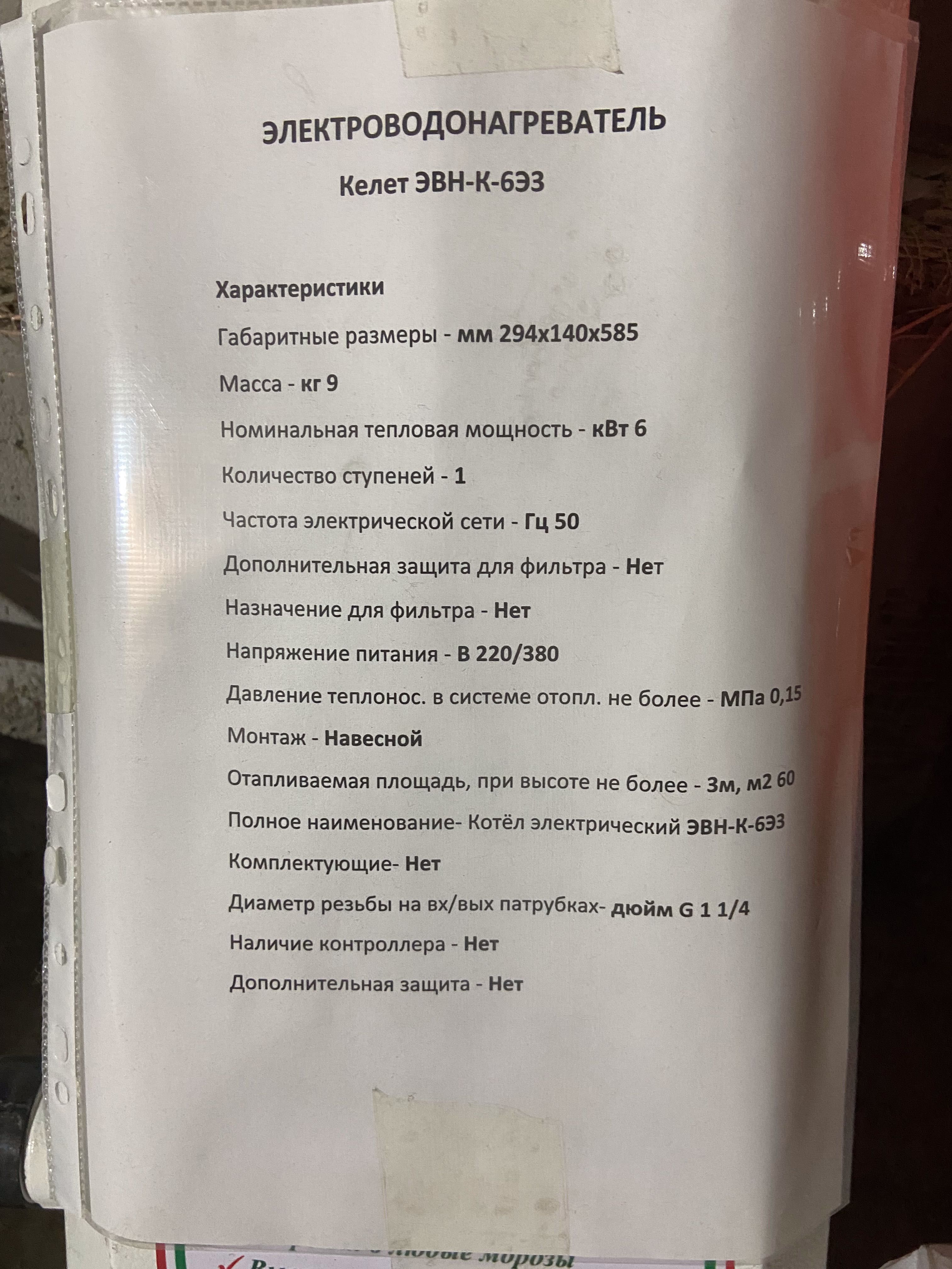 Электрокотел 6 кВт 220В c электронной панелью