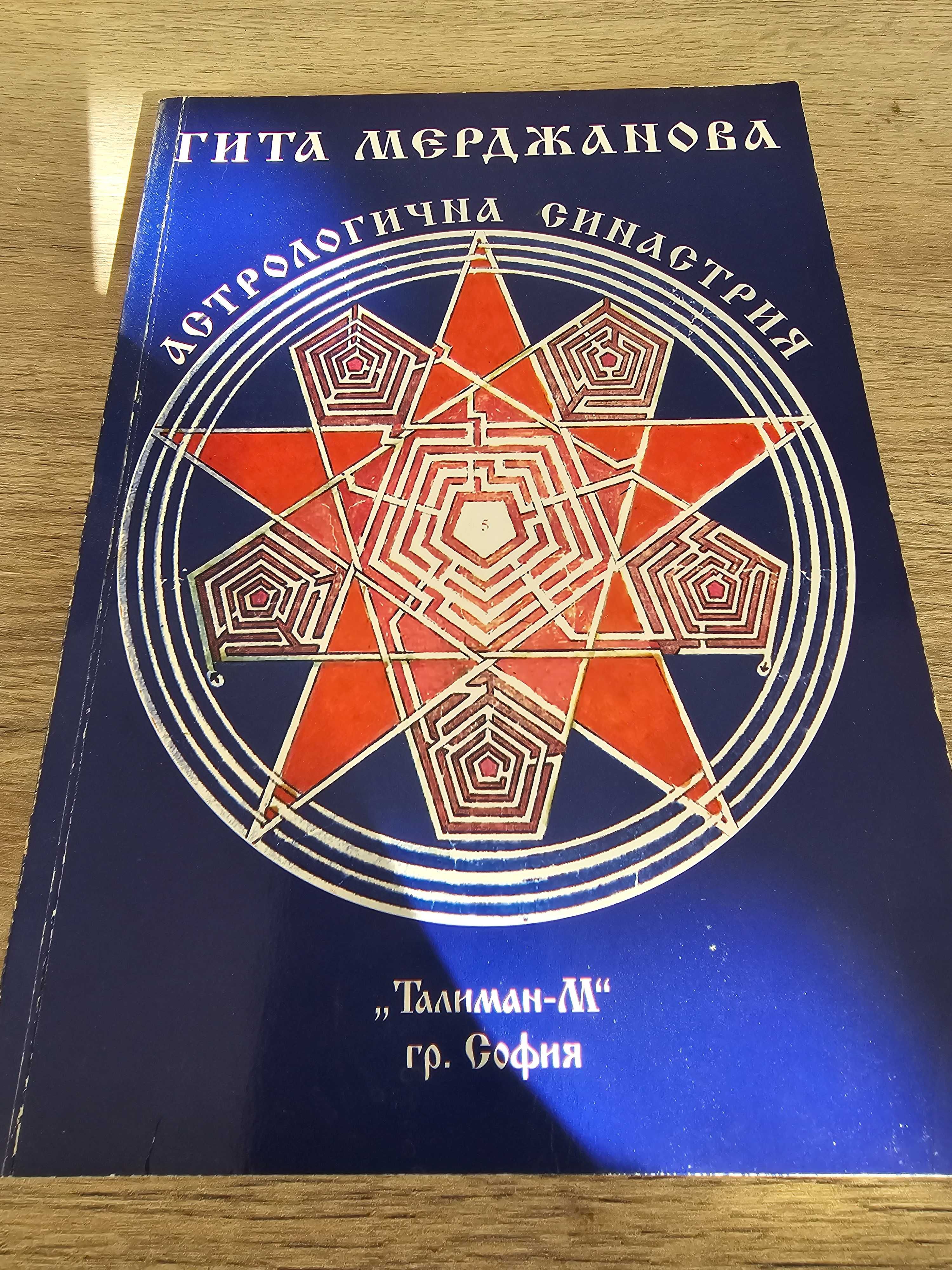 Книги от български астролози