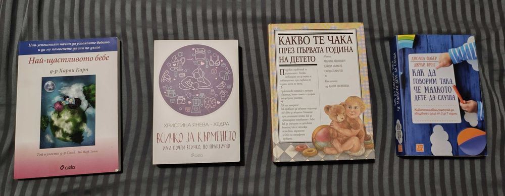 Книги за бременни и майки