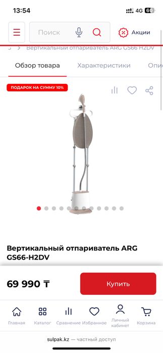 Отпариватель пользоваличь мало