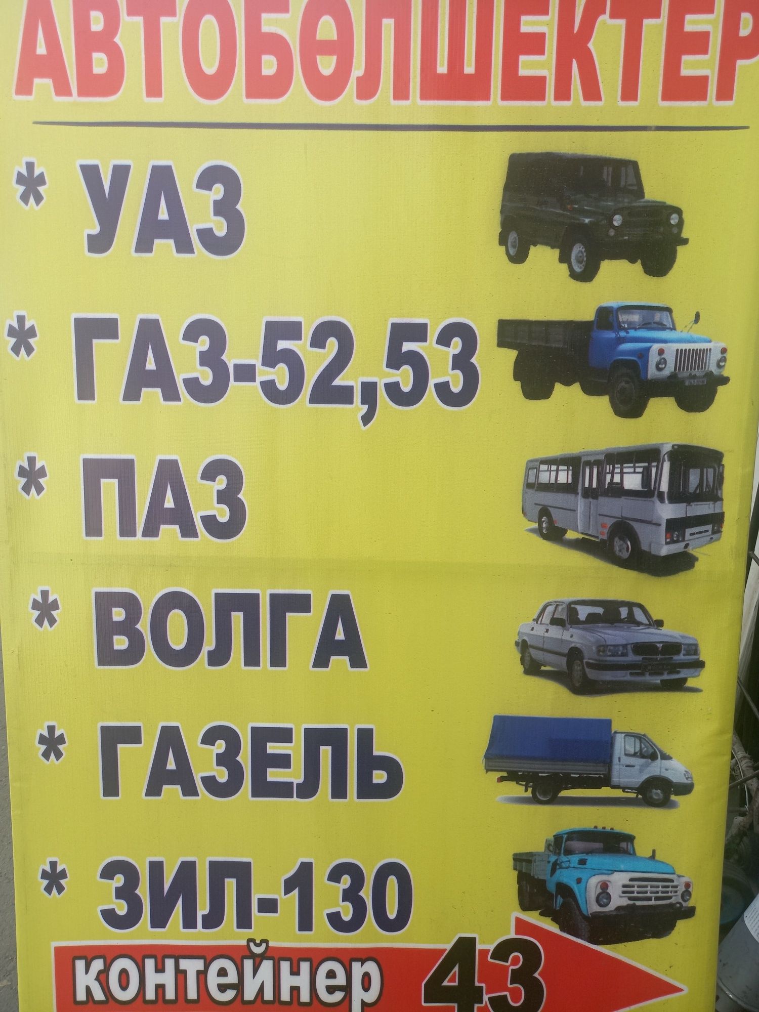 Автозапчасти Газель, ГАЗ-53