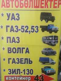 Автозапчасти Газель, ГАЗ-53