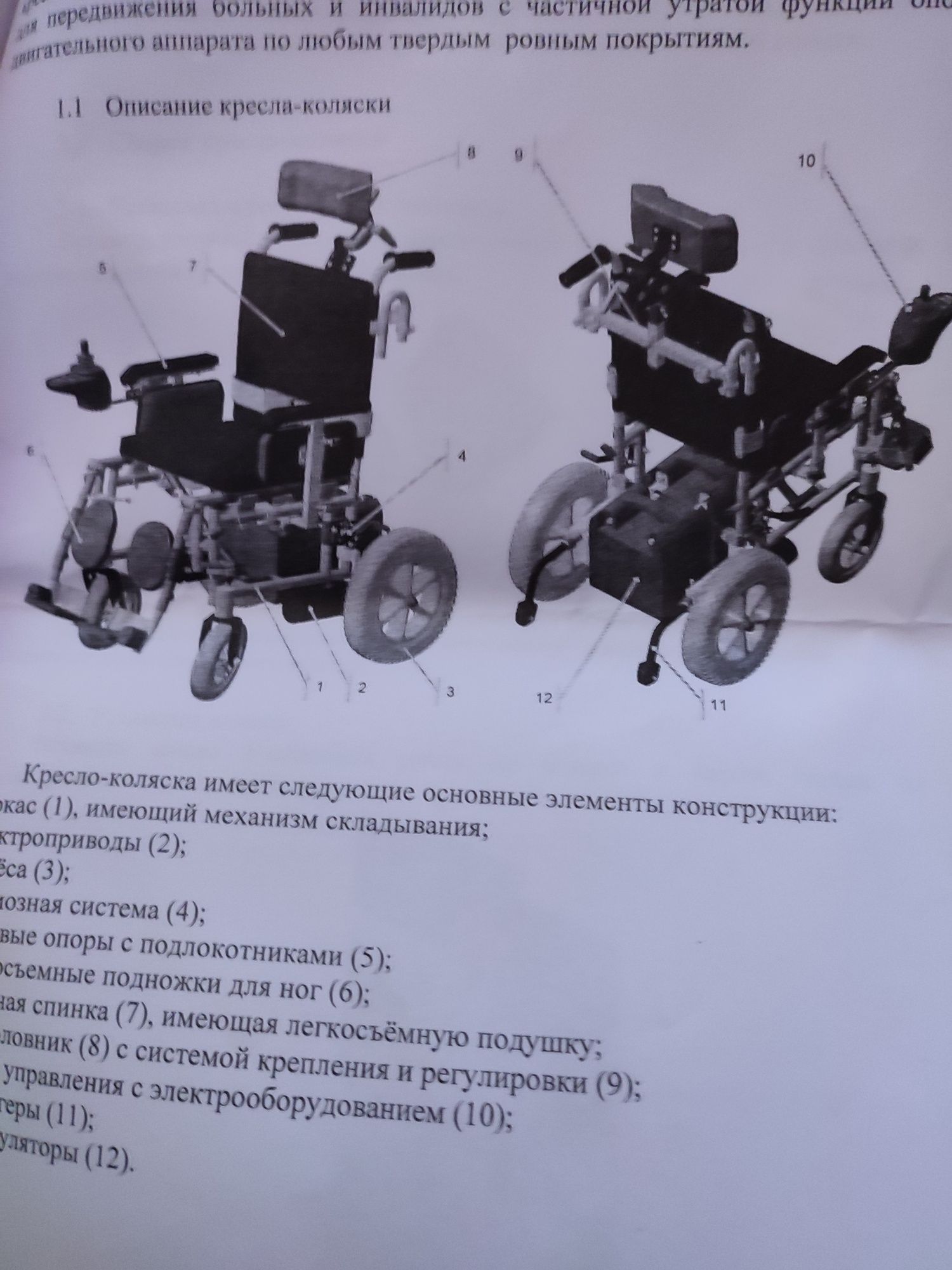 Продам кресло-коляску инвалидную с электроприводом