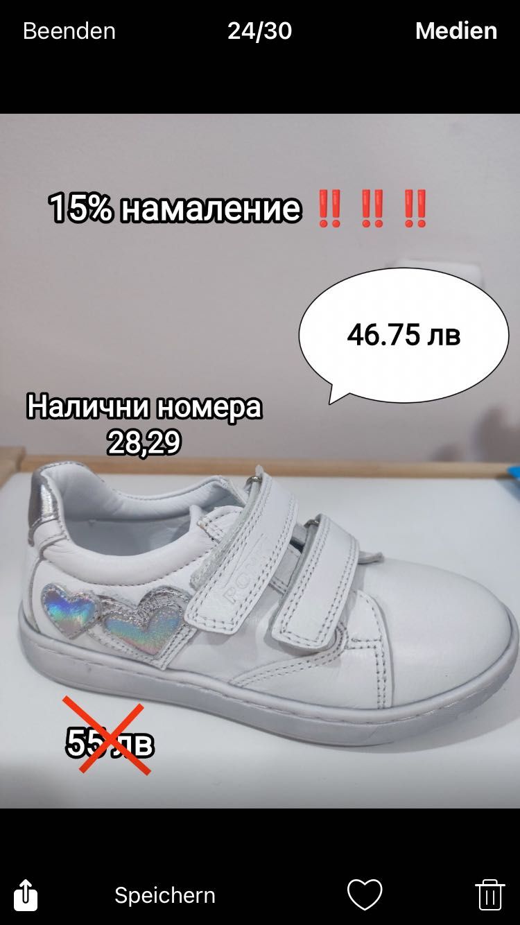 “Понки”  Обувки за деца