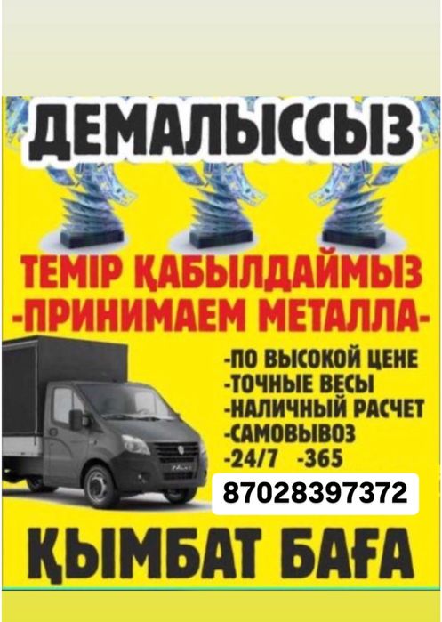 Прием металлом