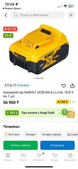 Аккумуляторная батарея