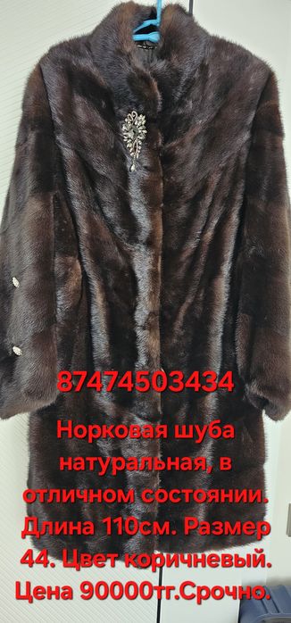 Шуба норковая натуральная