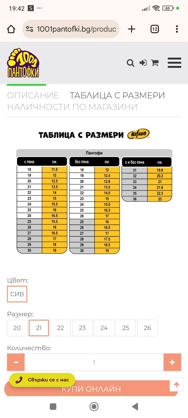 Бебешки пантофи Befado 21 номер