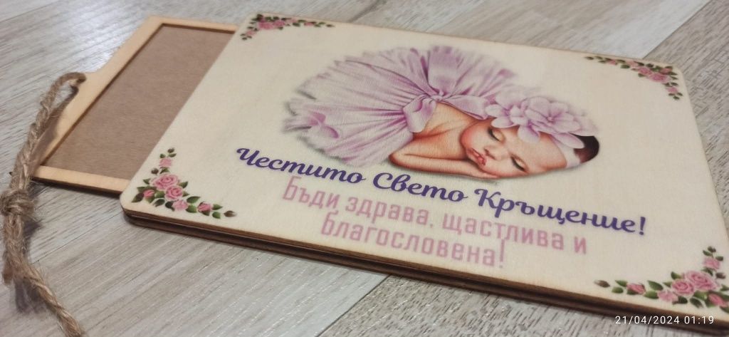 Дървен плик за пари