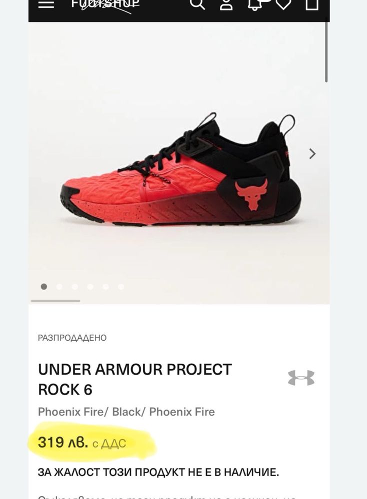 Under Armour Project Rock 6 (38.5) Маратонки)