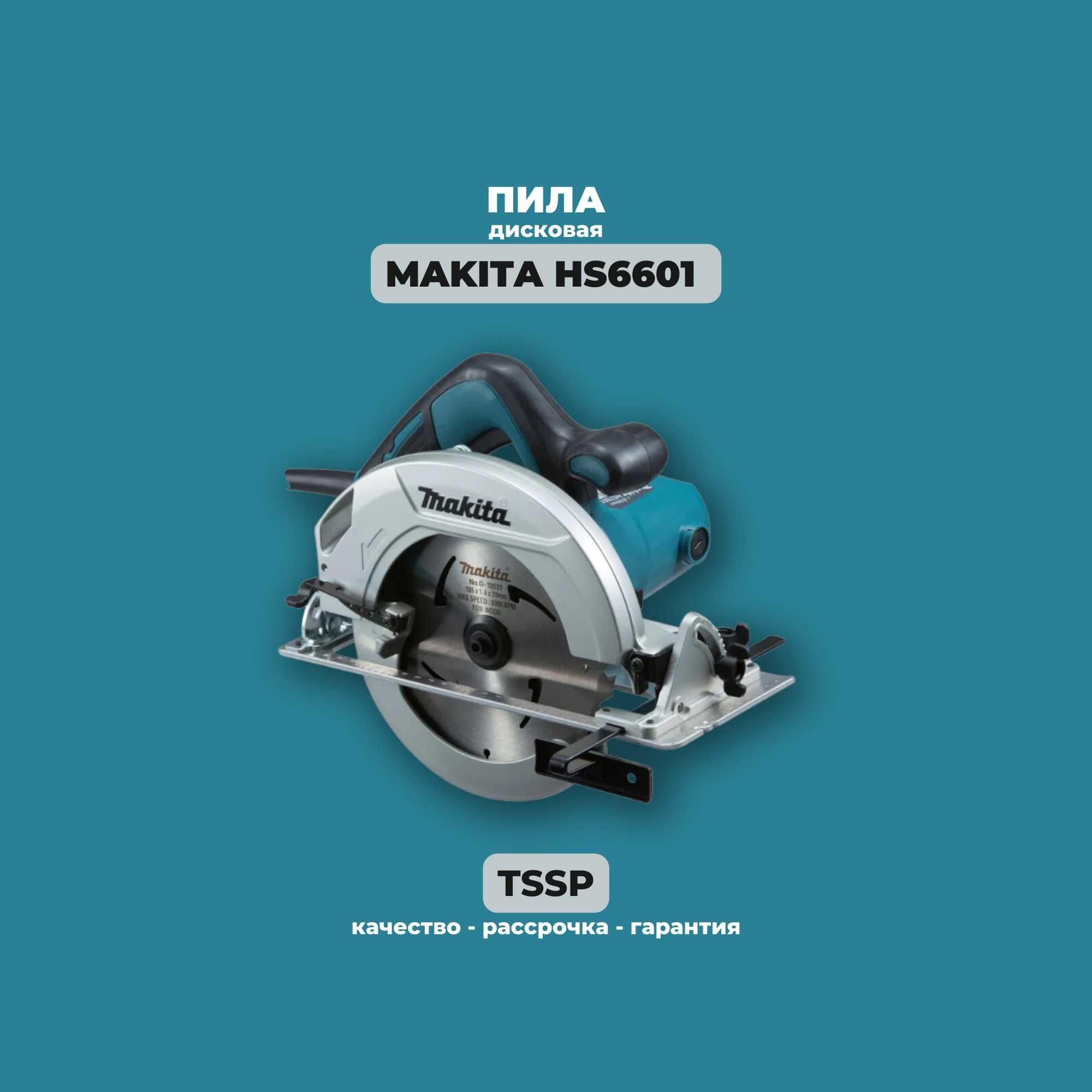 Дисковая пила Makita HS6601.
 Доставка по РК!