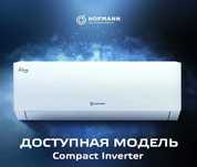 Кондиционер HOFMAN COMPACT 3D INV 12 Мега акция+Безплатная доставка