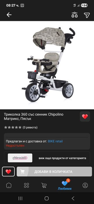 Детска триколка и легло