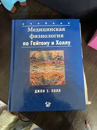 Продается книга по нормальной физиологии