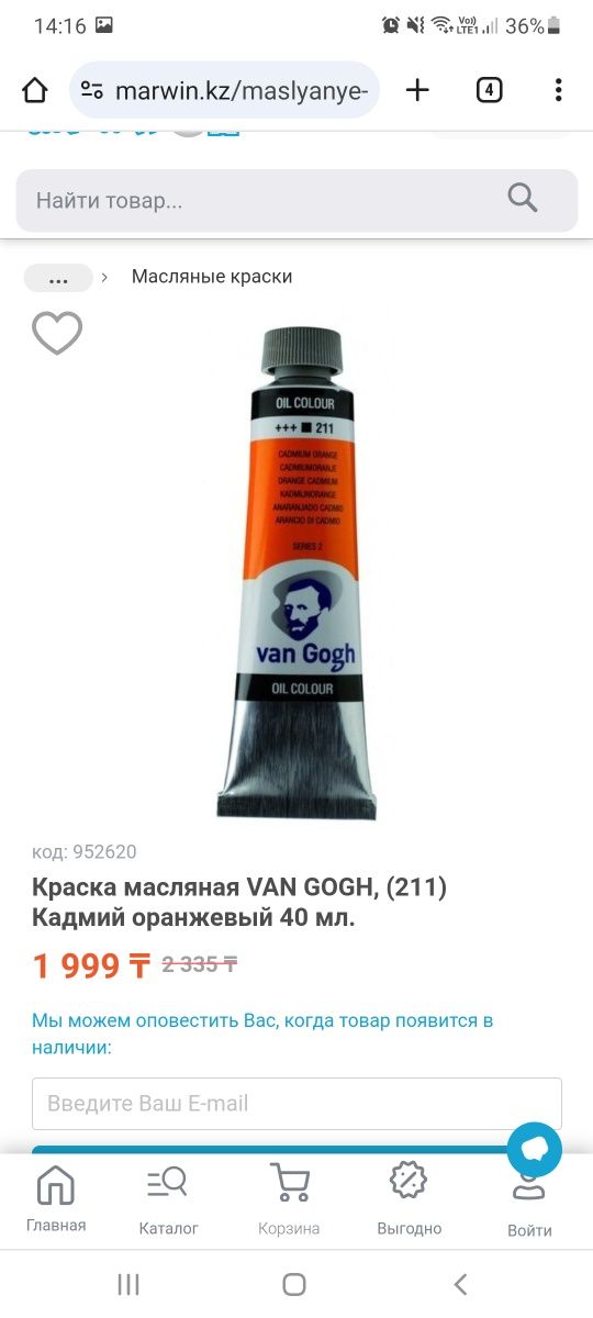 Продам краски от Van Gogh