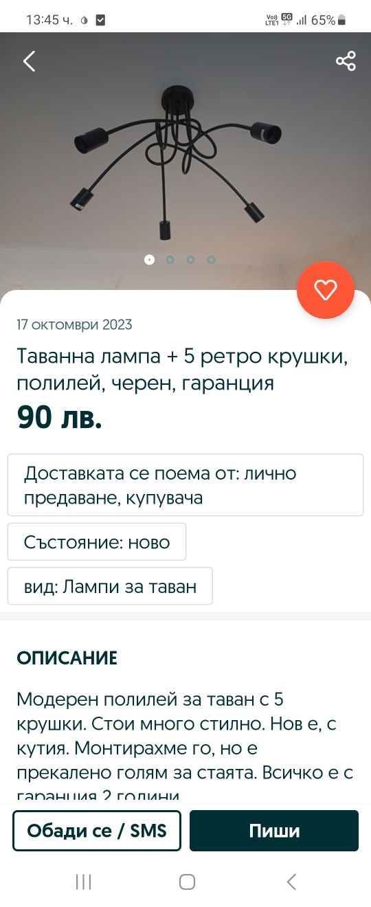 Детски зимен ски екип за 1 год