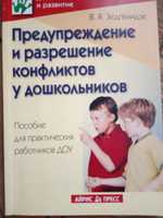 Продам книгу для воспитателей детского сада