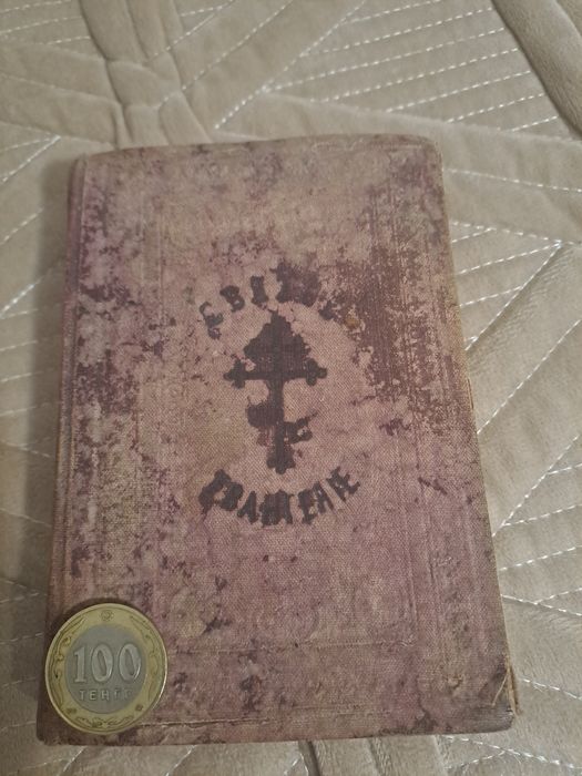 Букинистическая книга старинная