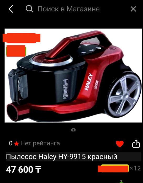 Пылесос Haley Новый