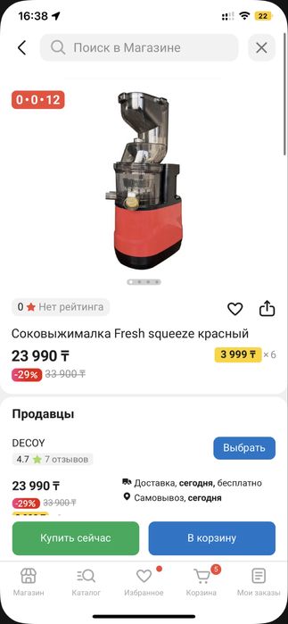 Соковыжималка Fresh Squeeze