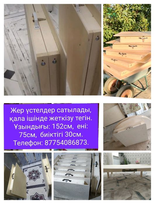 Жер үстелдер,  азиатский столы