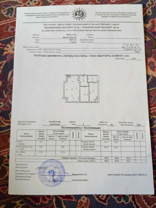 Продаётся 2-ком. кв. в 17 мкр 20 дом