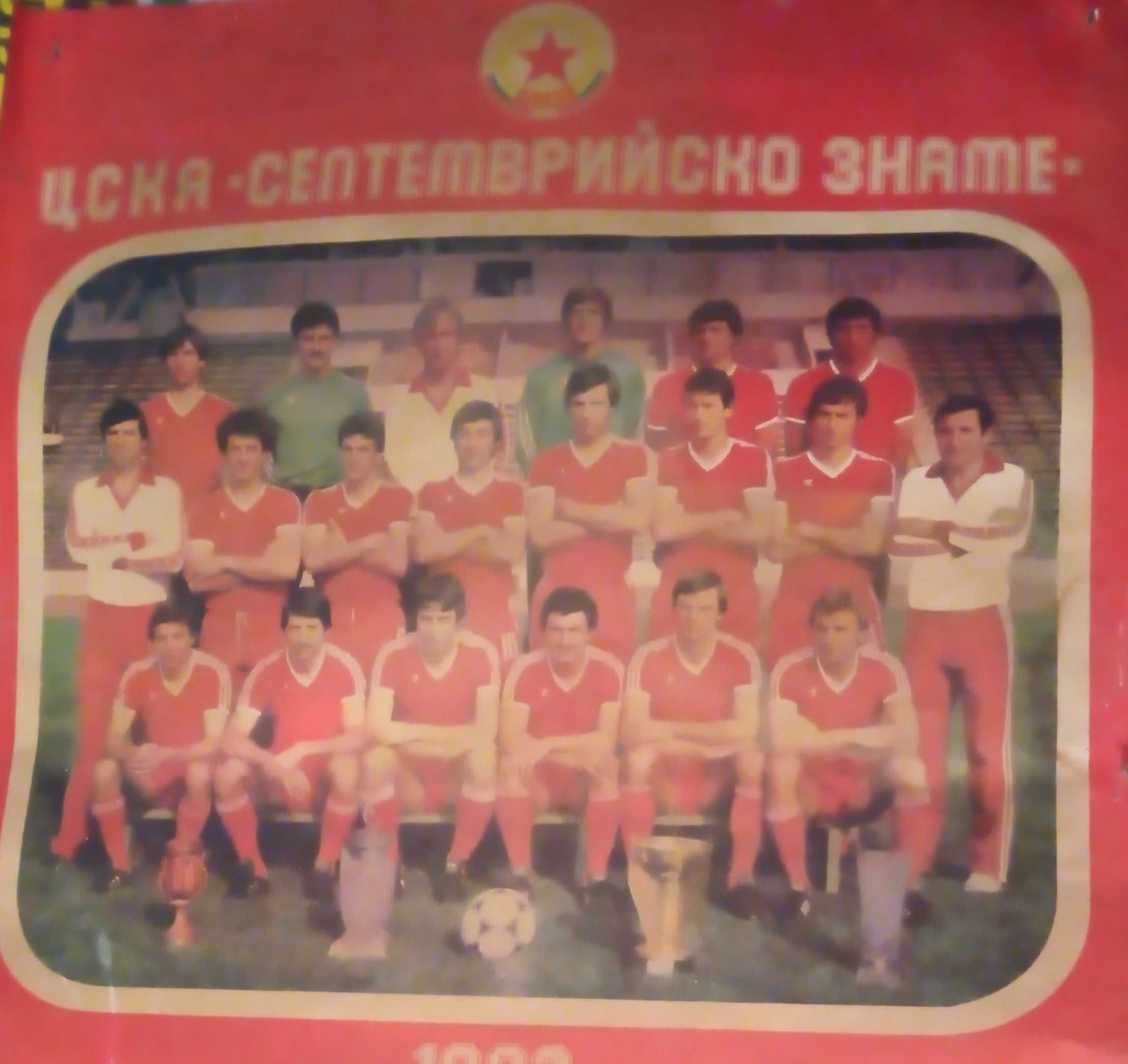 Голям календар на ЦСКА от  82-ра година