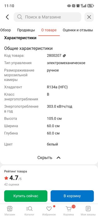 Морозильник в отличном состоянии без минусов