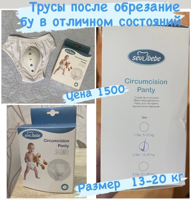 Трусы после обрезание бу в отличном состояний