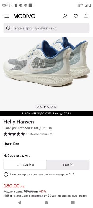 Маратонки Helly Hansen